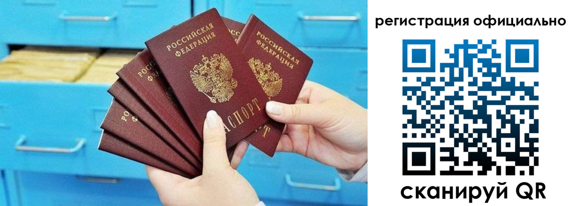 прописка паспорт в Копейске