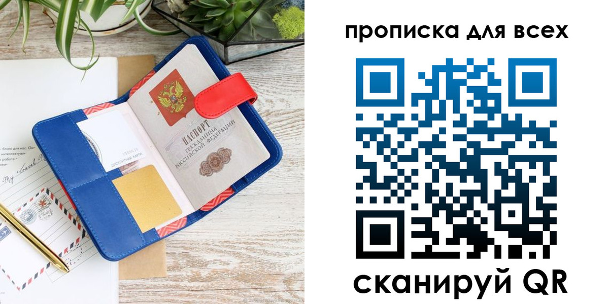 временная регистрация недорого в Копейске