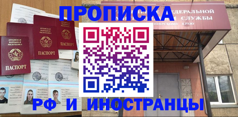 временная регистрация в Копейске