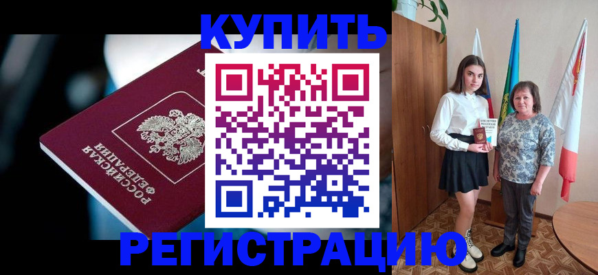 временная регистрация для всех в Копейске