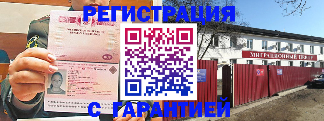 временная регистрация недорого в Копейске
